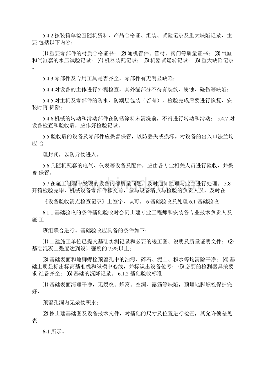 往复式压缩机安装方案.docx_第3页