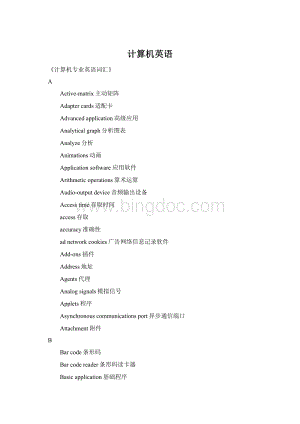 计算机英语Word文件下载.docx
