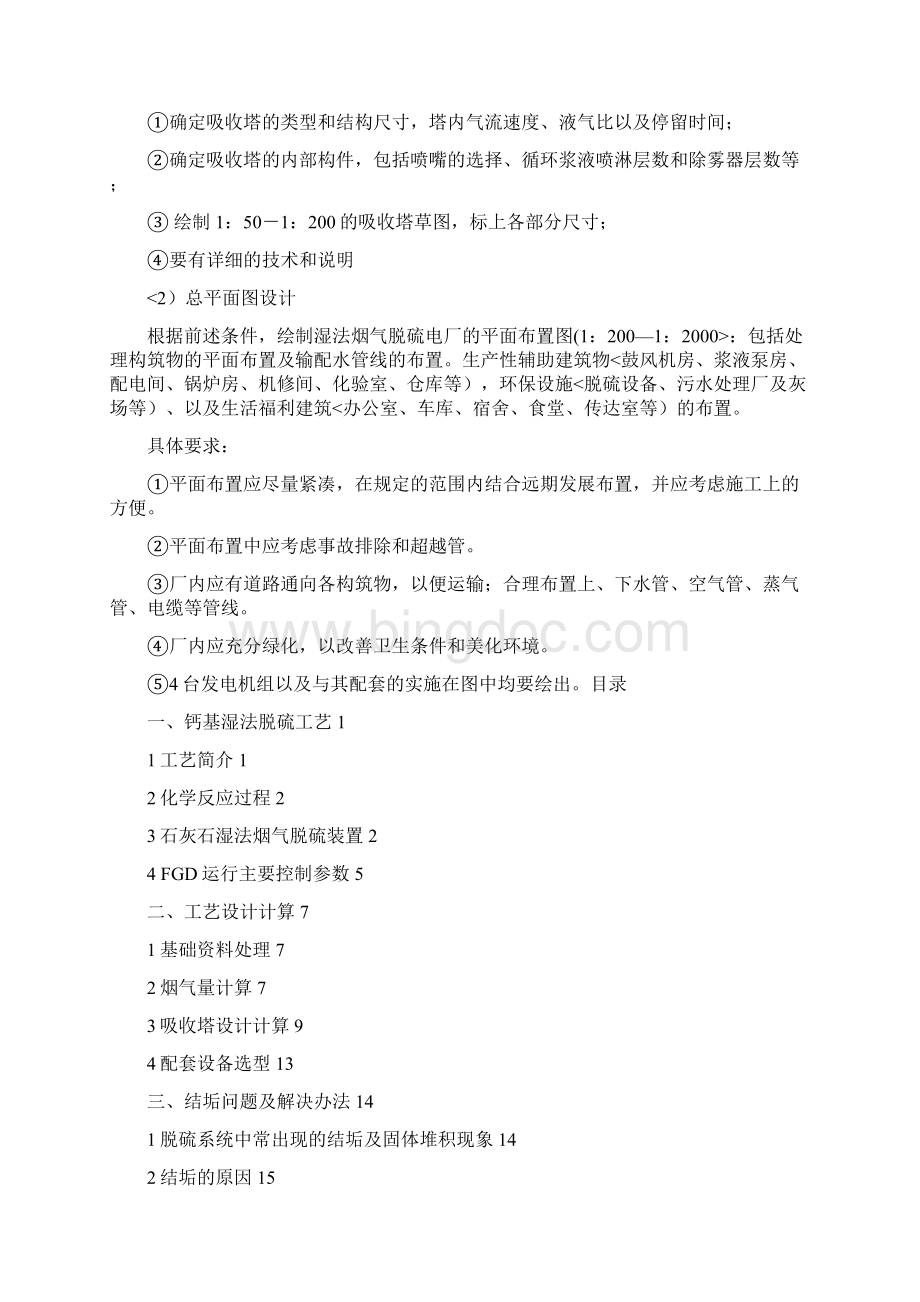 湿法钙基烟气脱硫吸收塔分析方案Word文档下载推荐.docx_第2页