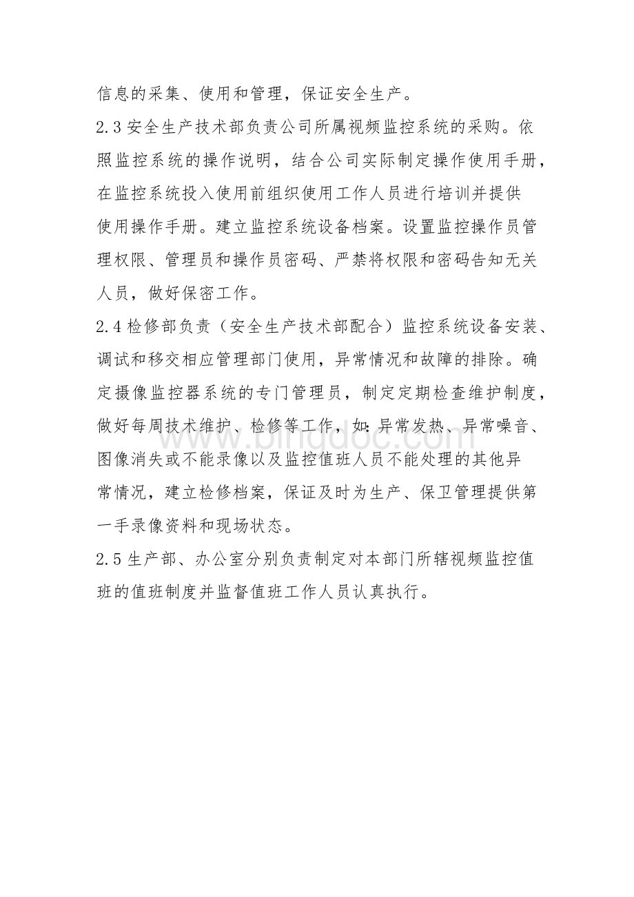 视频监控安防集中系统监控中心管理办法文档格式.docx_第2页