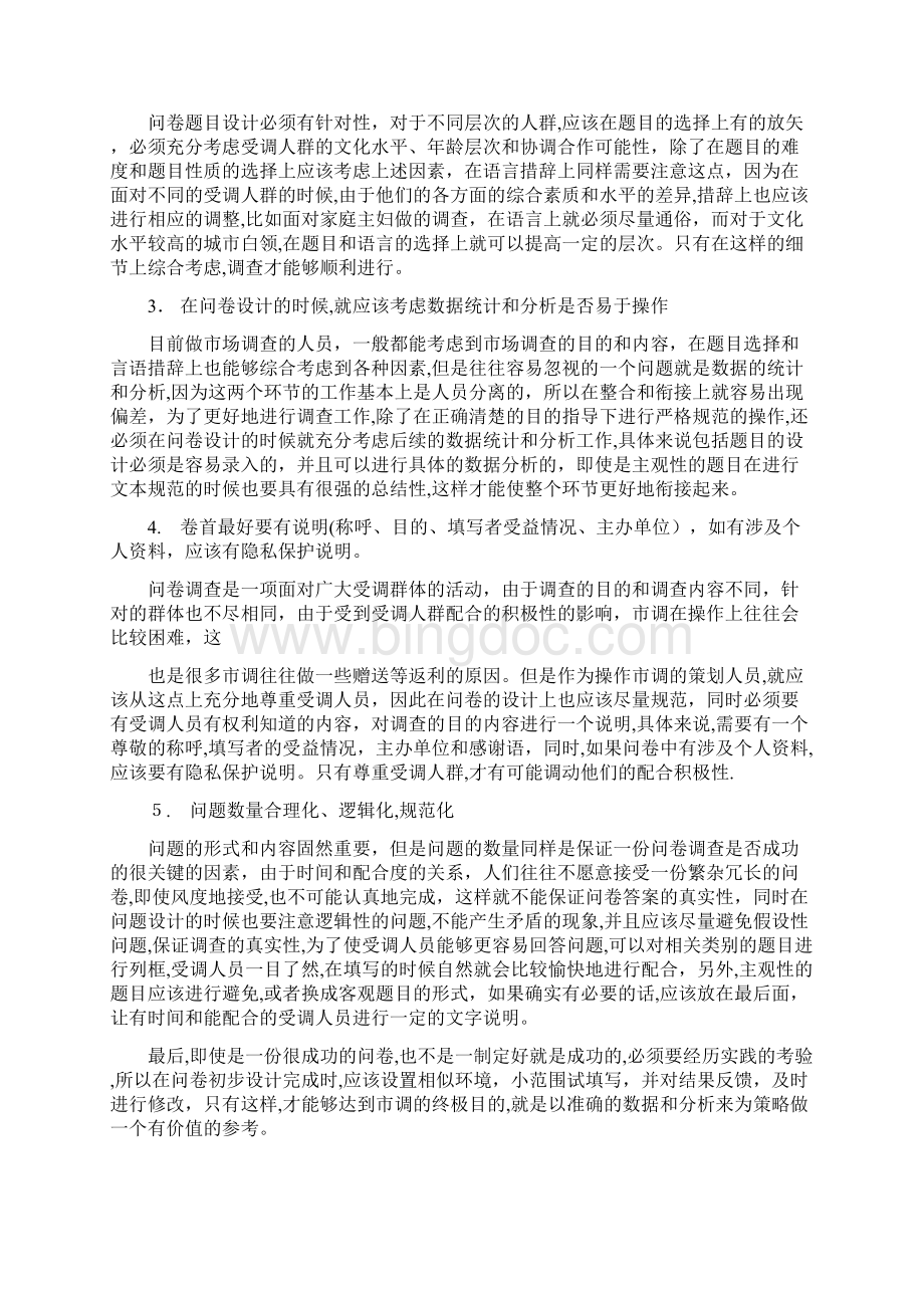 数据分析实习周记可编辑范本文档格式.docx_第3页