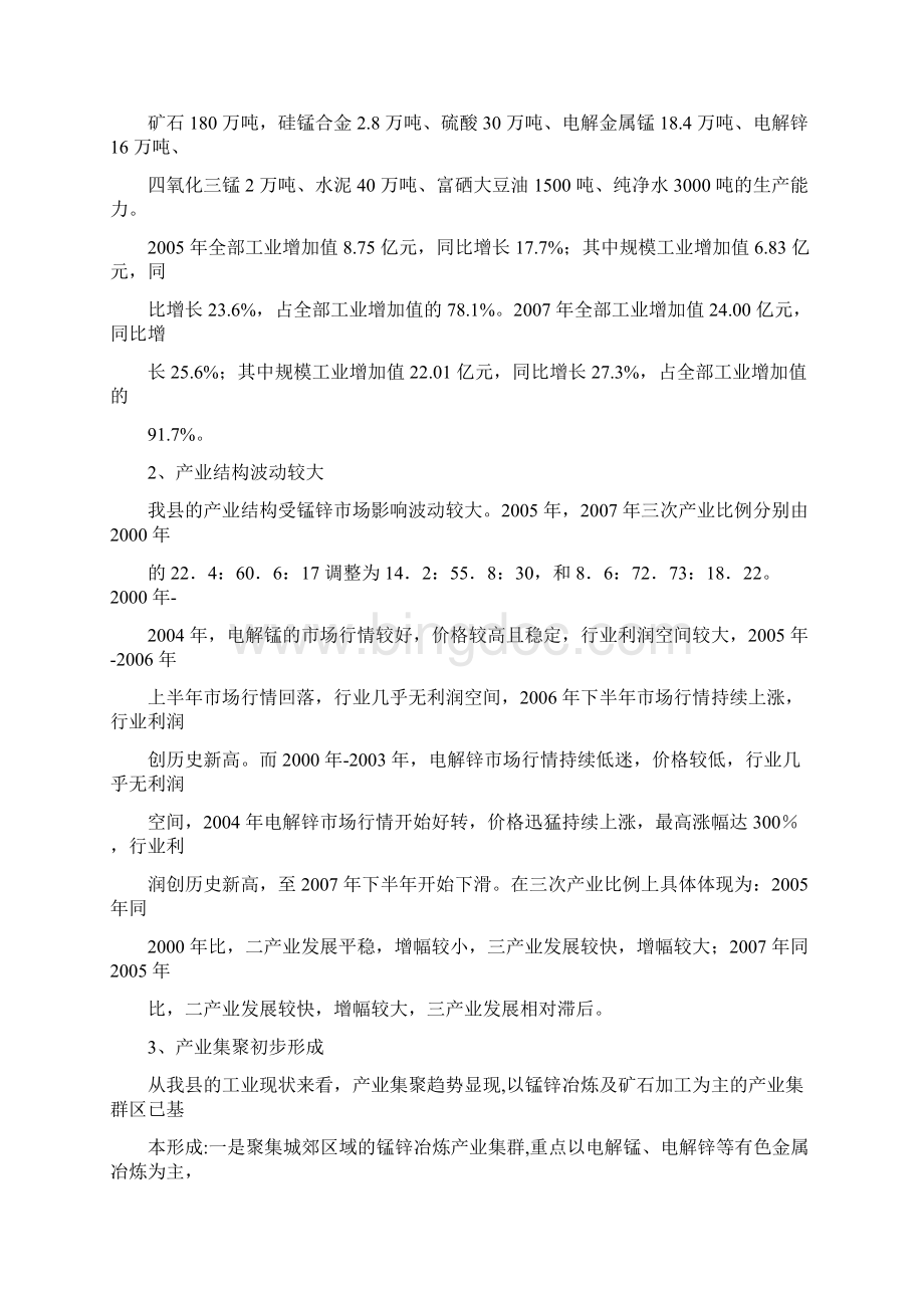 花垣县产业发展与布局规划纲要文档格式.docx_第2页