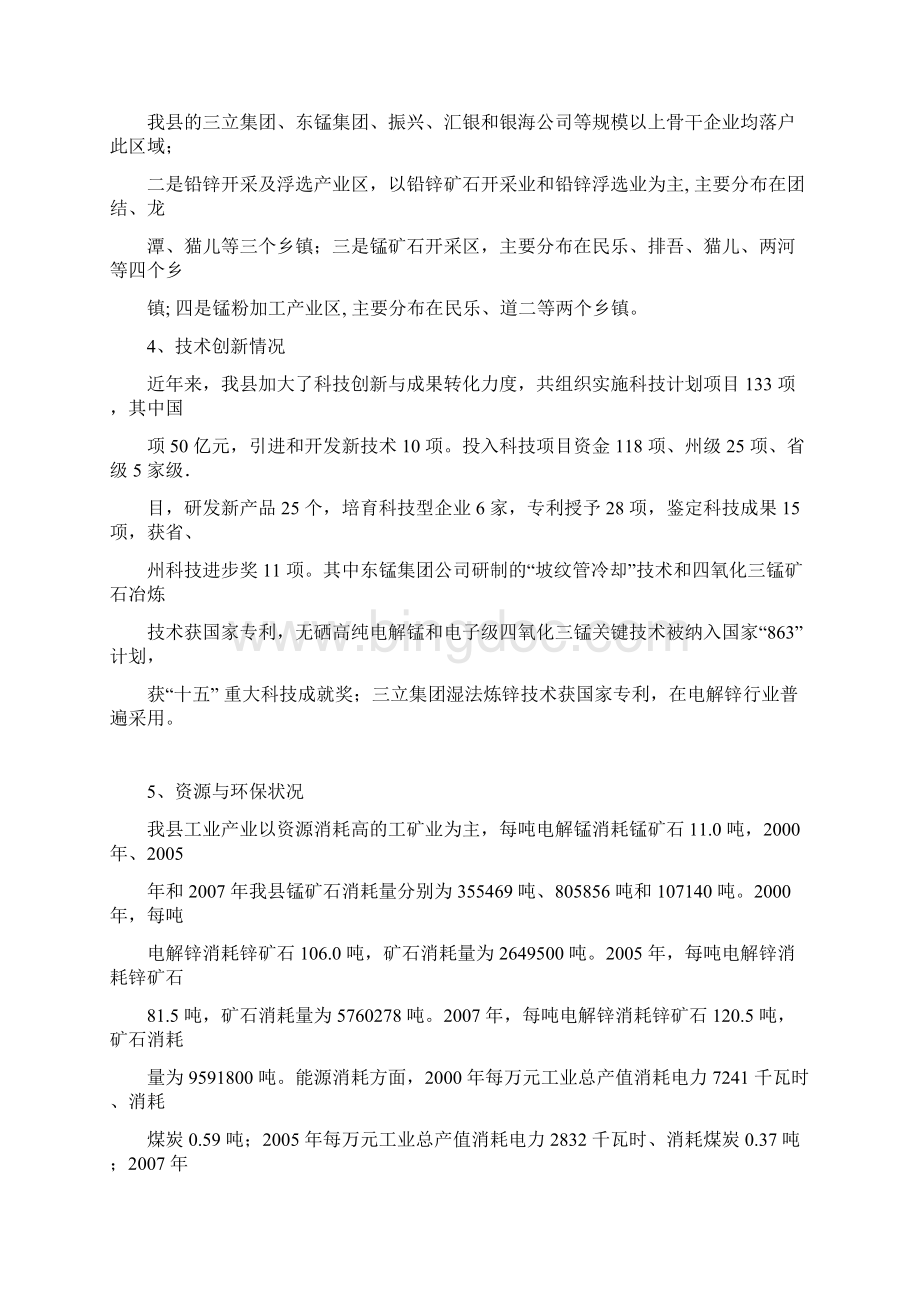 花垣县产业发展与布局规划纲要文档格式.docx_第3页