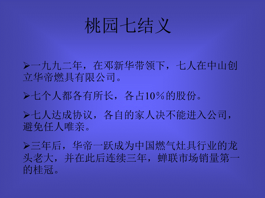 广东华帝集团案例分析.ppt_第3页