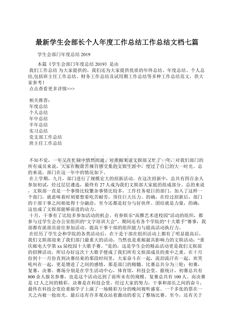 最新学生会部长个人年度工作总结工作总结文档七篇.docx_第1页