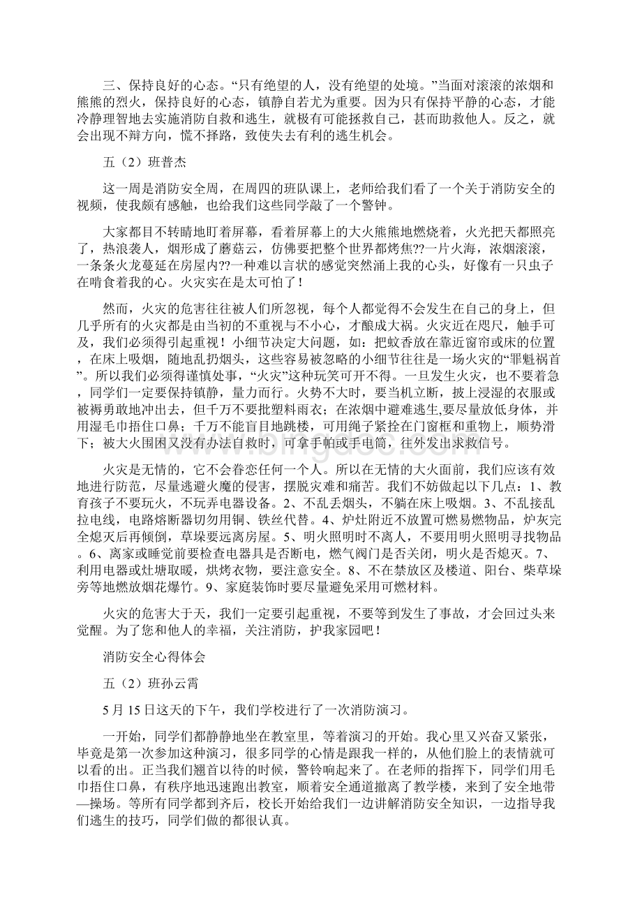 消防学习心得体会.docx_第2页