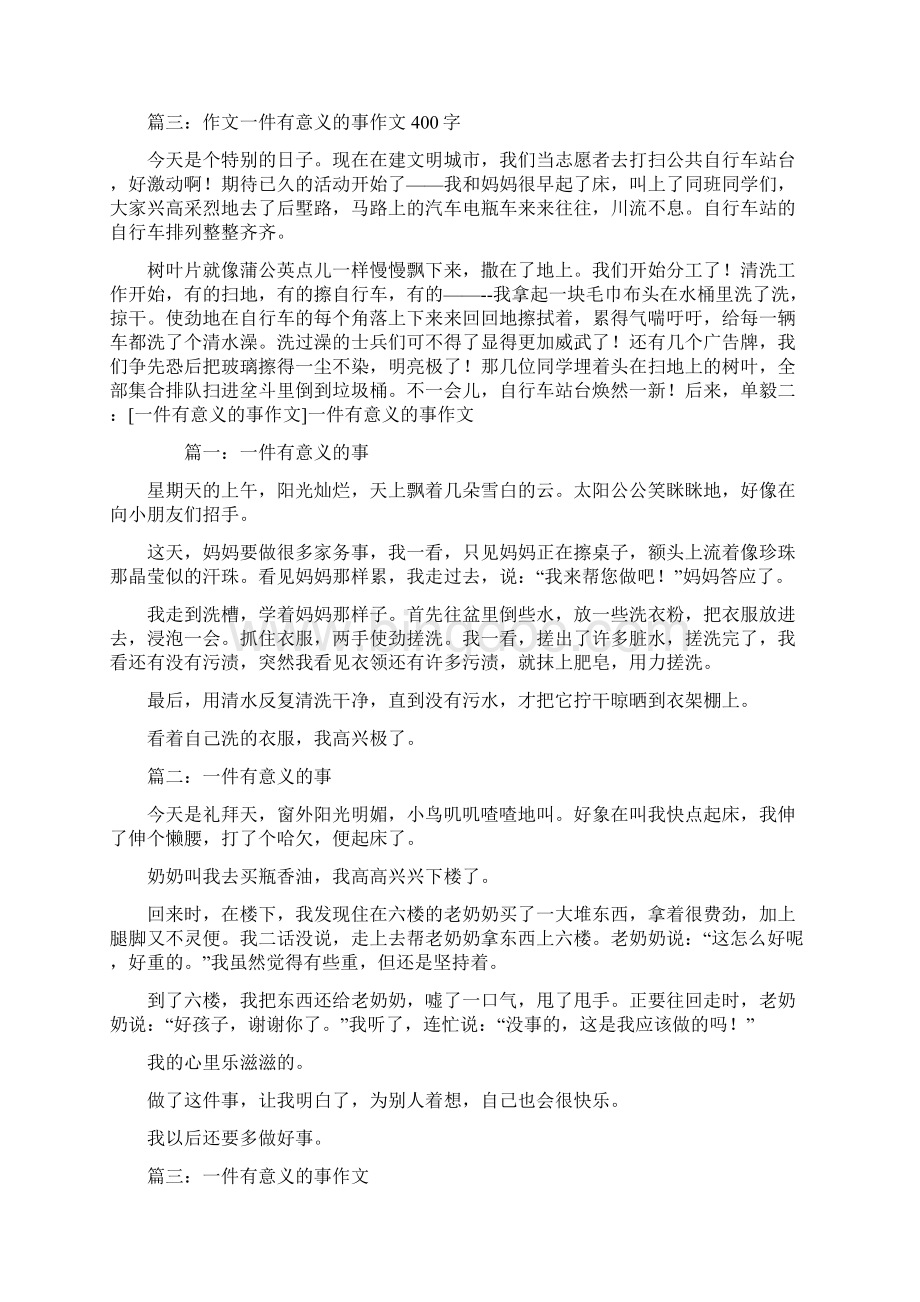 一件有意义的事作文6篇共34页.docx_第2页