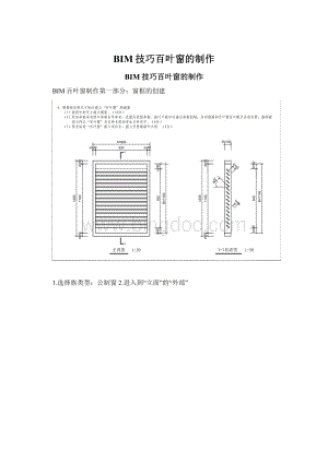 BIM技巧百叶窗的制作.docx