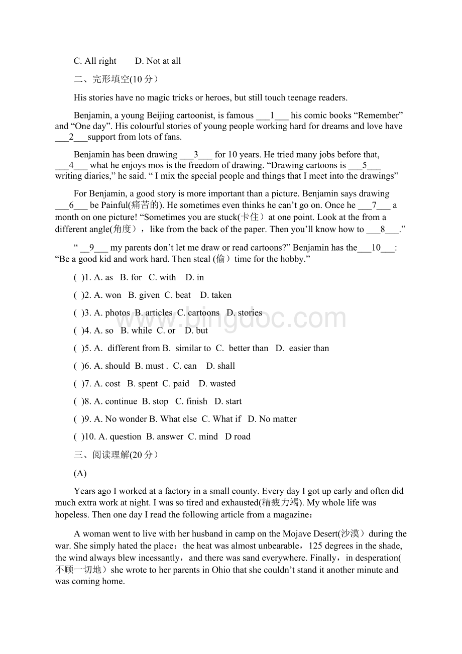 最新版牛津译林版九年级英语上册Unit3单元检测卷c及答案精编试题.docx_第3页