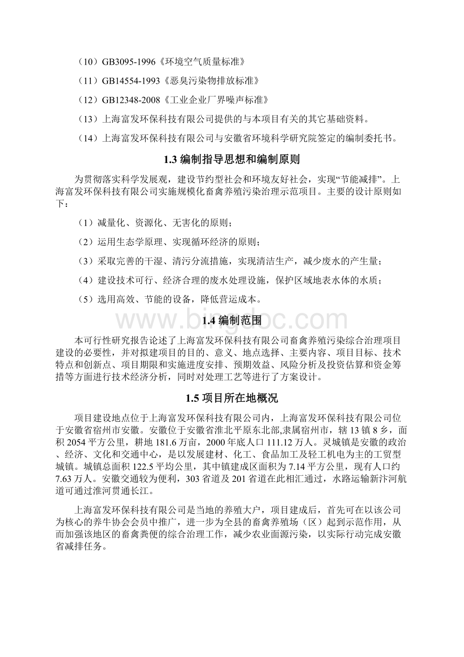 养牛场沼气处理可研报告 精品Word文档下载推荐.docx_第2页