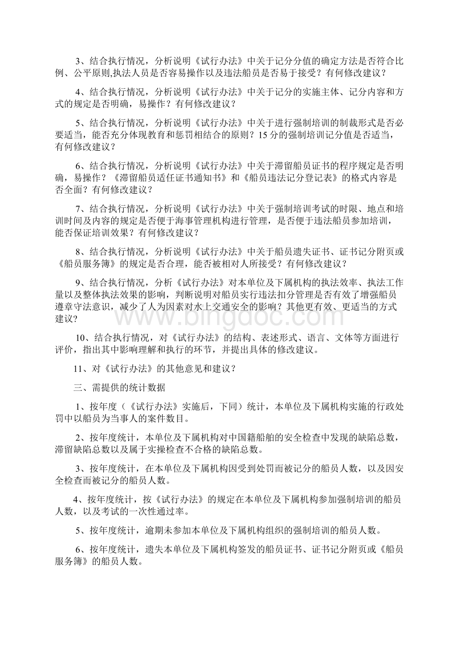 船员违法记分管理办法试行.docx_第2页