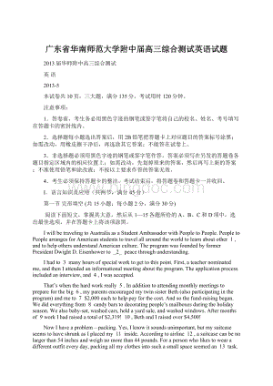 广东省华南师范大学附中届高三综合测试英语试题Word文档格式.docx