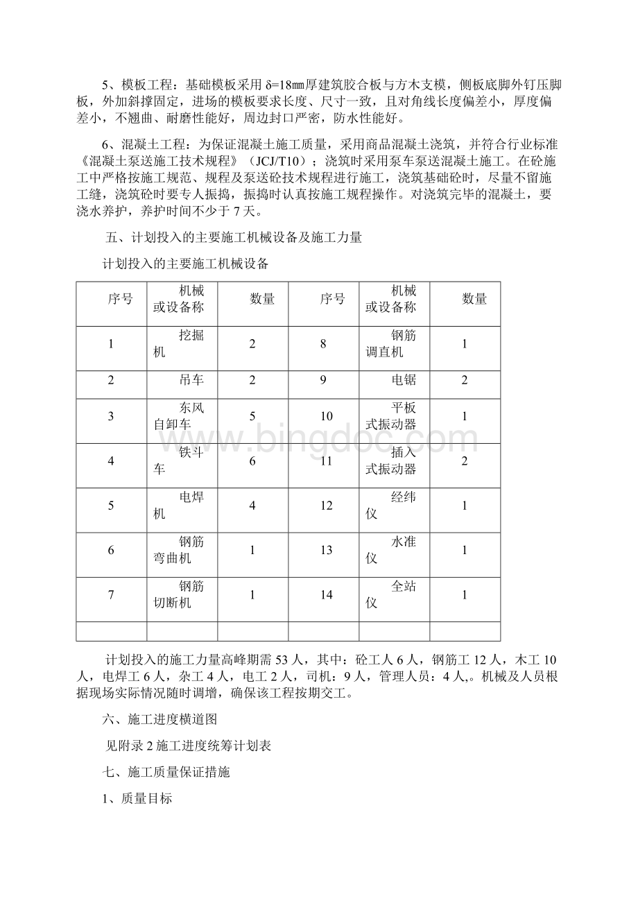 管廊施工方案.docx_第3页