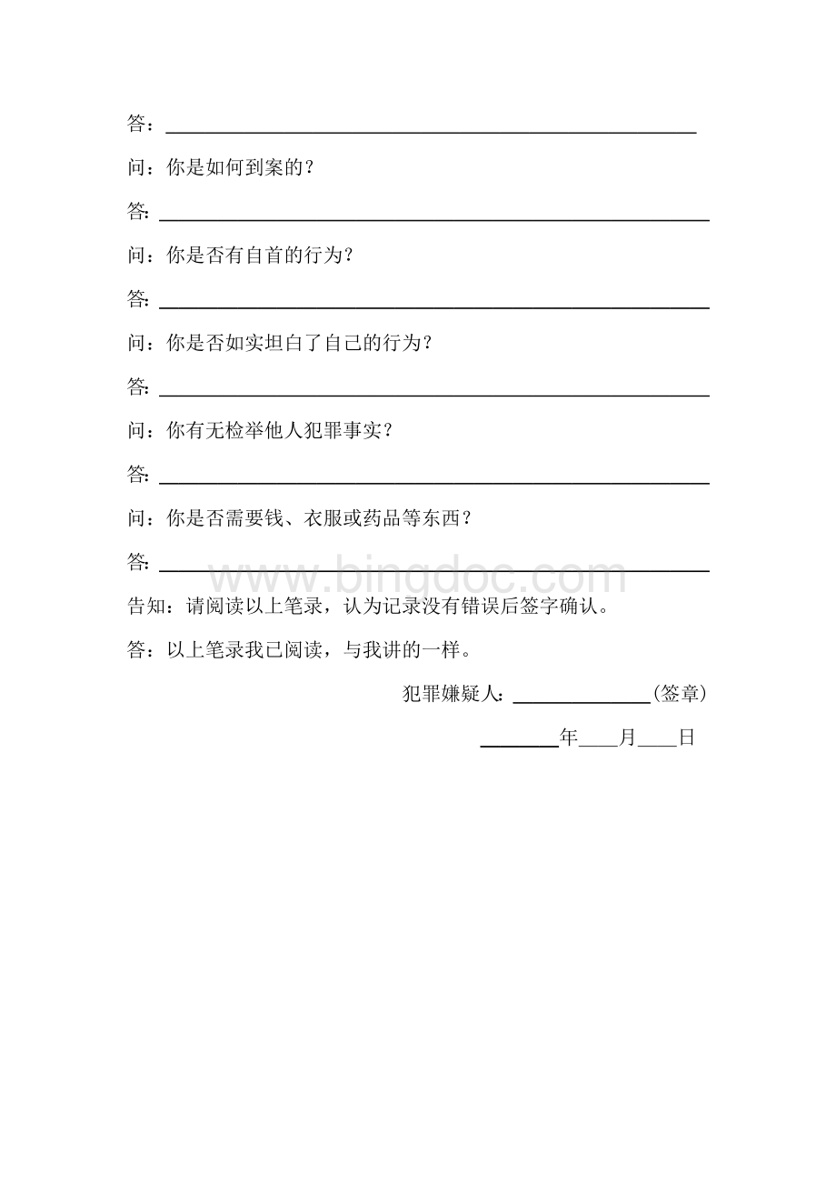 会见犯罪嫌疑人谈话记录(审查起诉阶段).doc_第3页