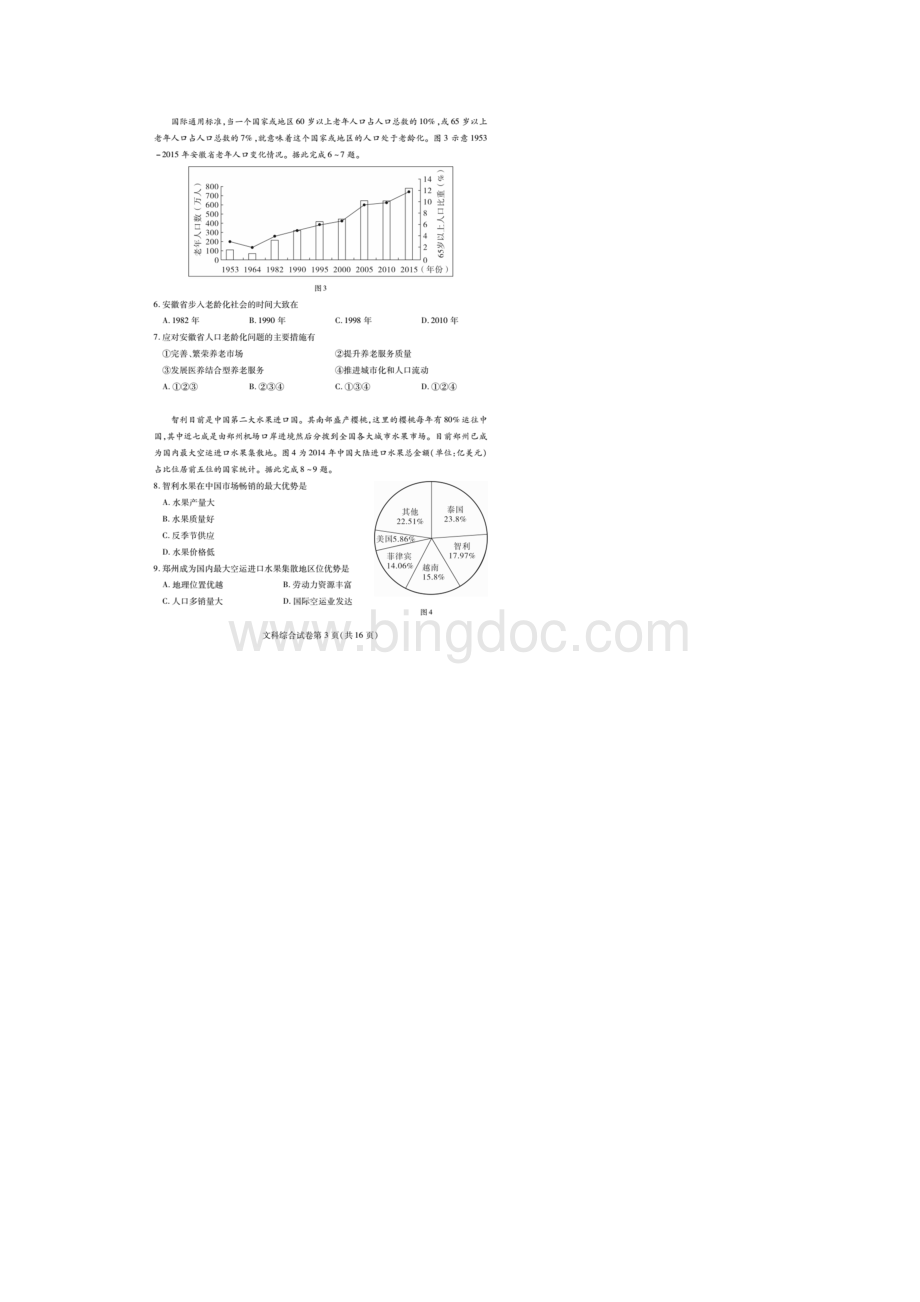 届湖北省武汉市高三毕业生四月调研测试文科综合试题图片版.docx_第3页