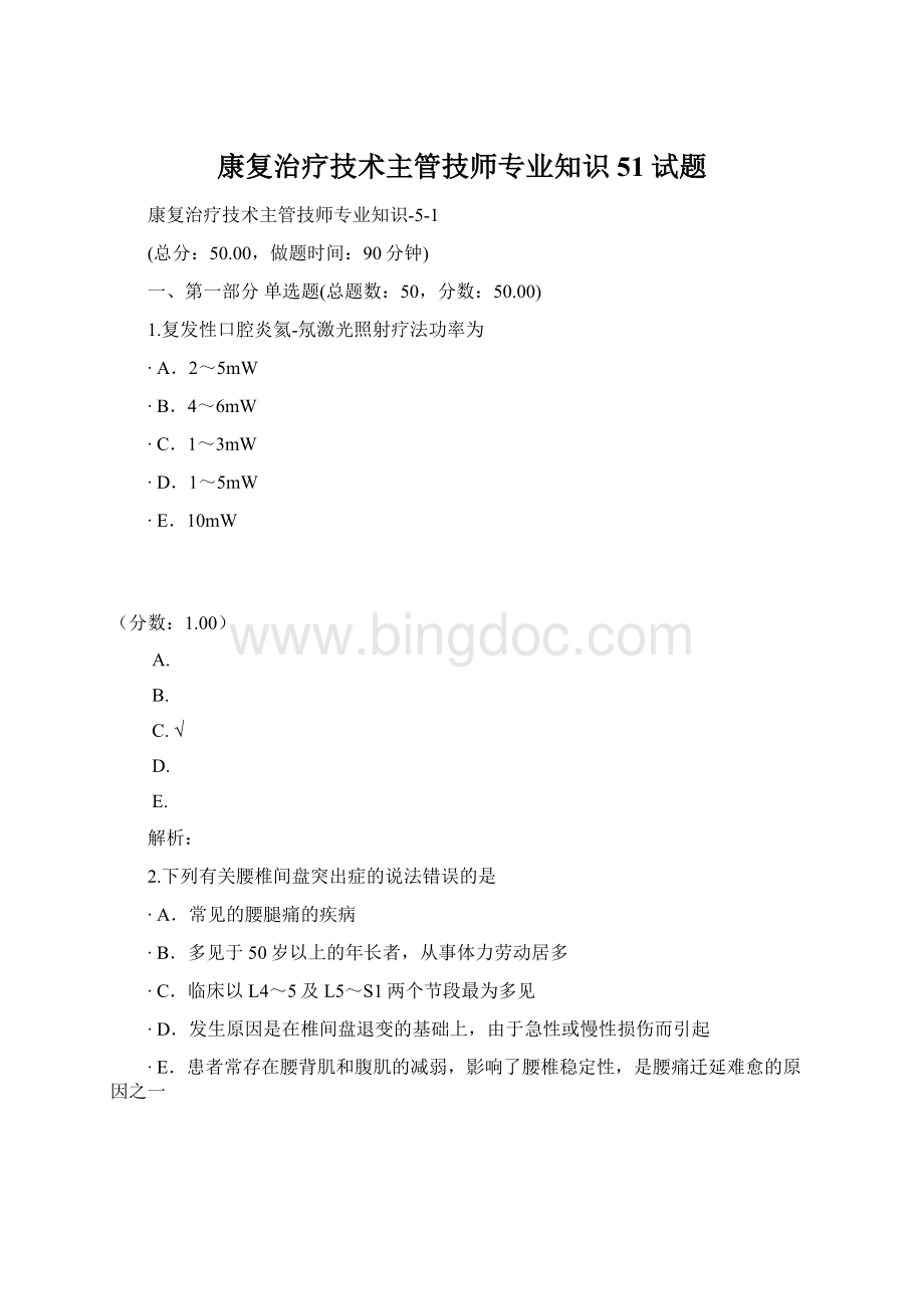 康复治疗技术主管技师专业知识51试题.docx