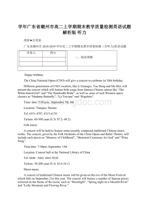 学年广东省潮州市高二上学期期末教学质量检测英语试题 解析版 听力.docx