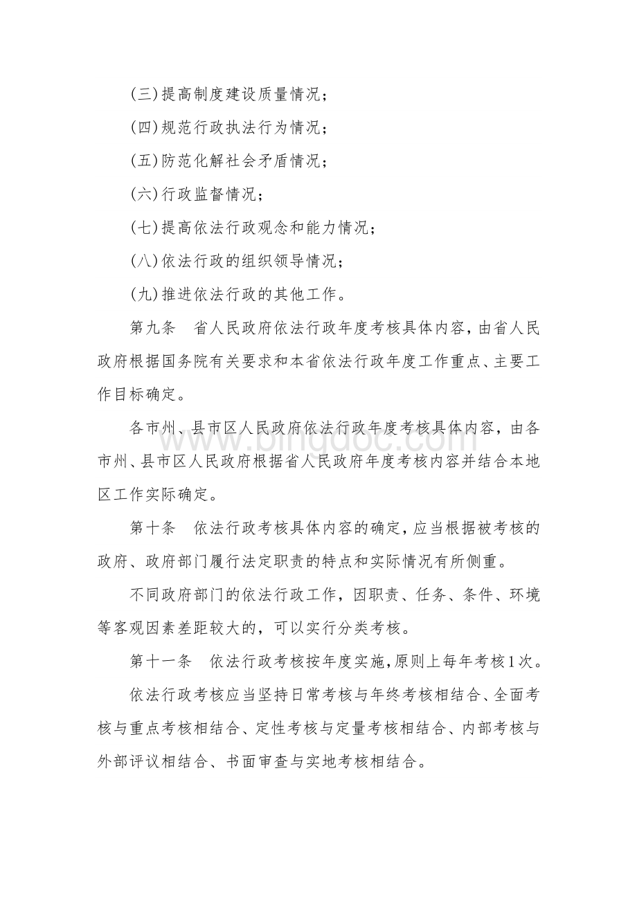 湖南省依法行政考核办法Word格式.docx_第3页