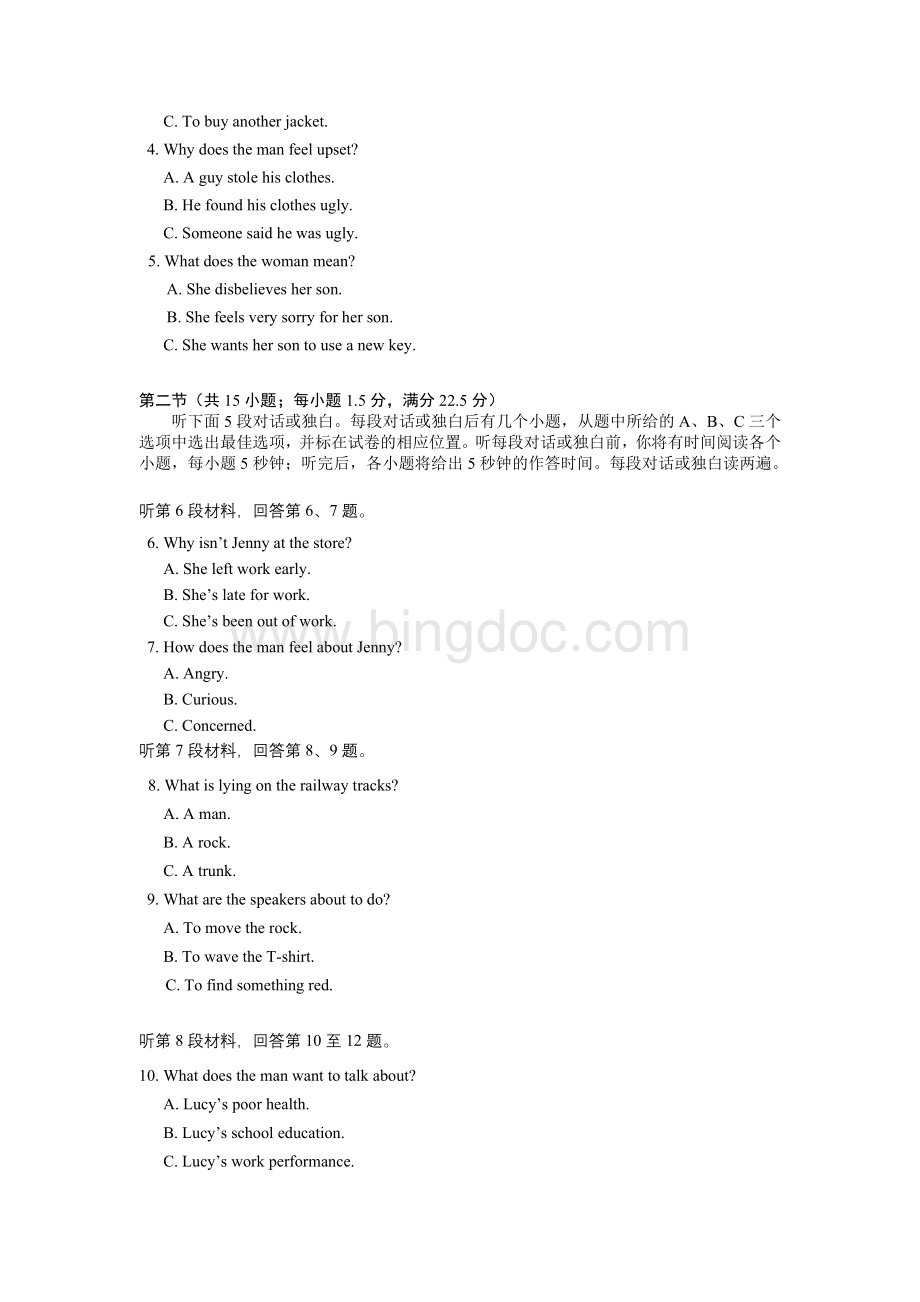 高考英语湖北卷及解析Word文档格式.doc_第2页