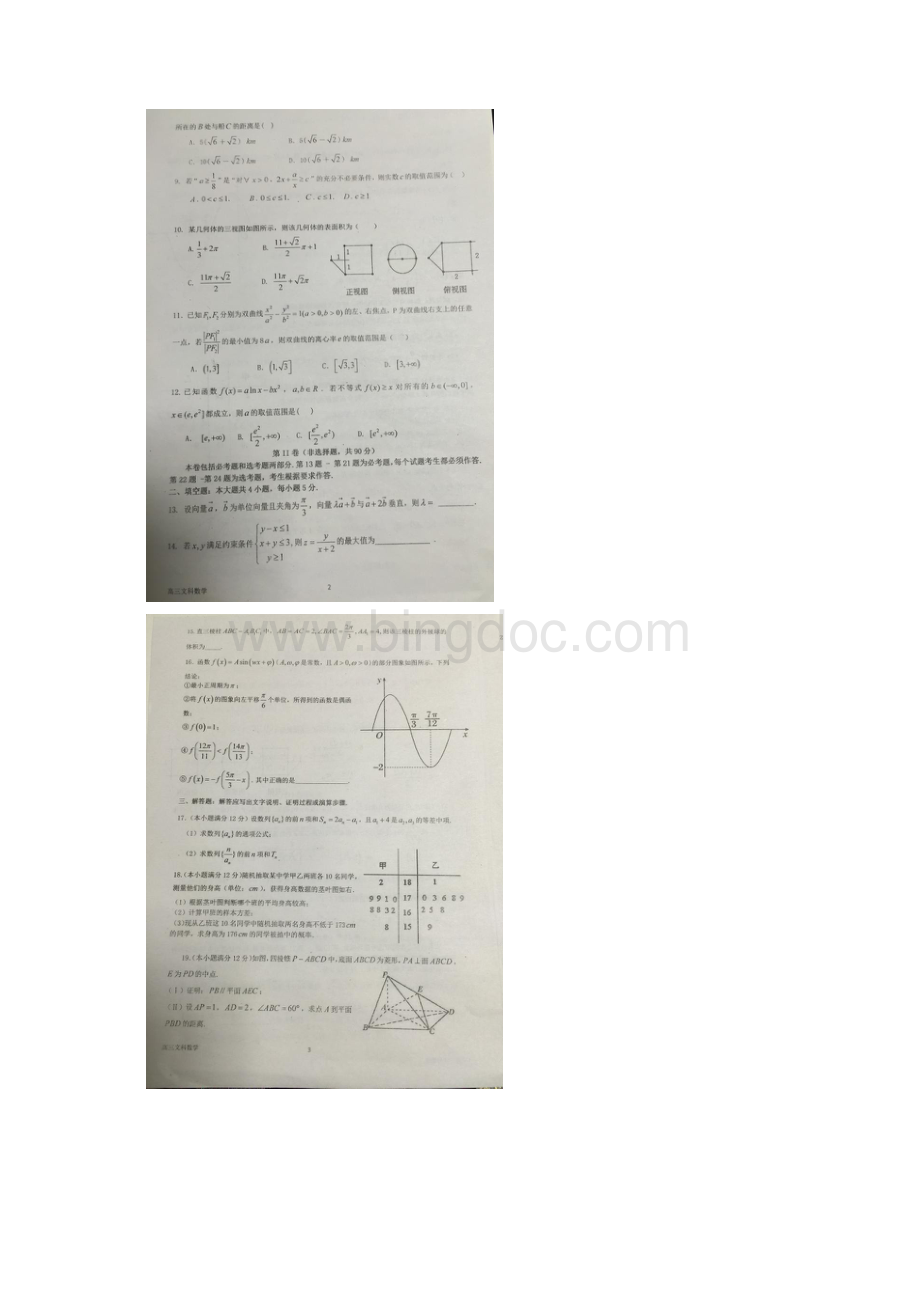 届河北省正定中学高三上学期期末考试数学文试题 扫描版.docx_第2页