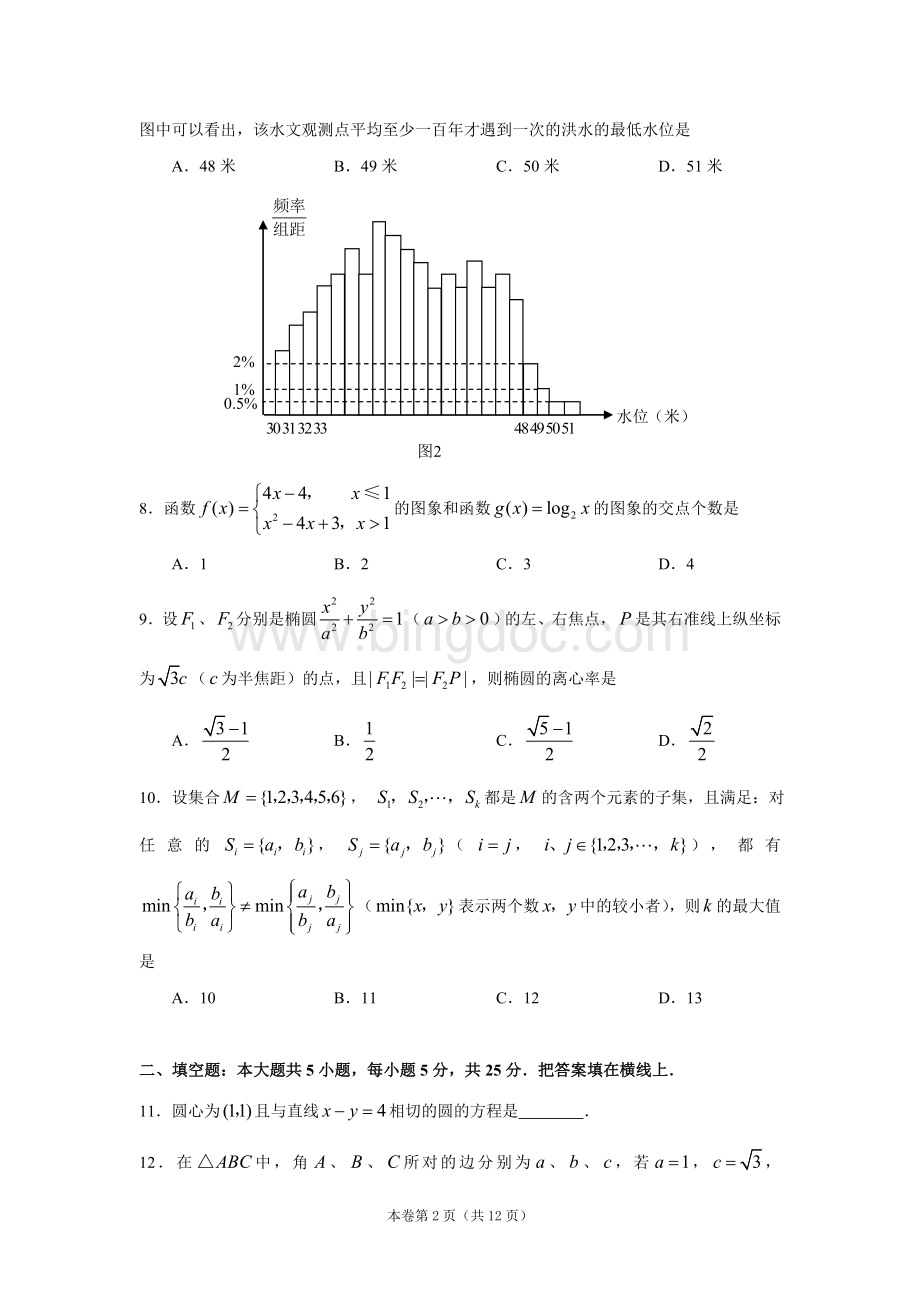 高考数学真题湖南卷数学文Word文档格式.doc_第2页