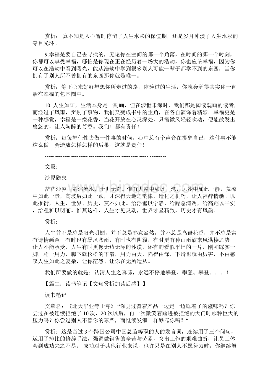 诗歌鉴赏读书笔记Word文档下载推荐.docx_第3页