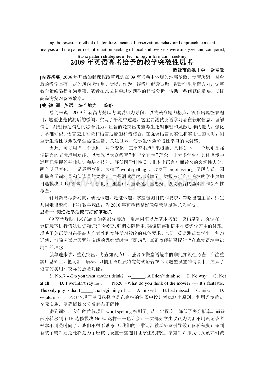 高定价2009年英语高考给予的教学突破性思考Word格式.doc_第1页