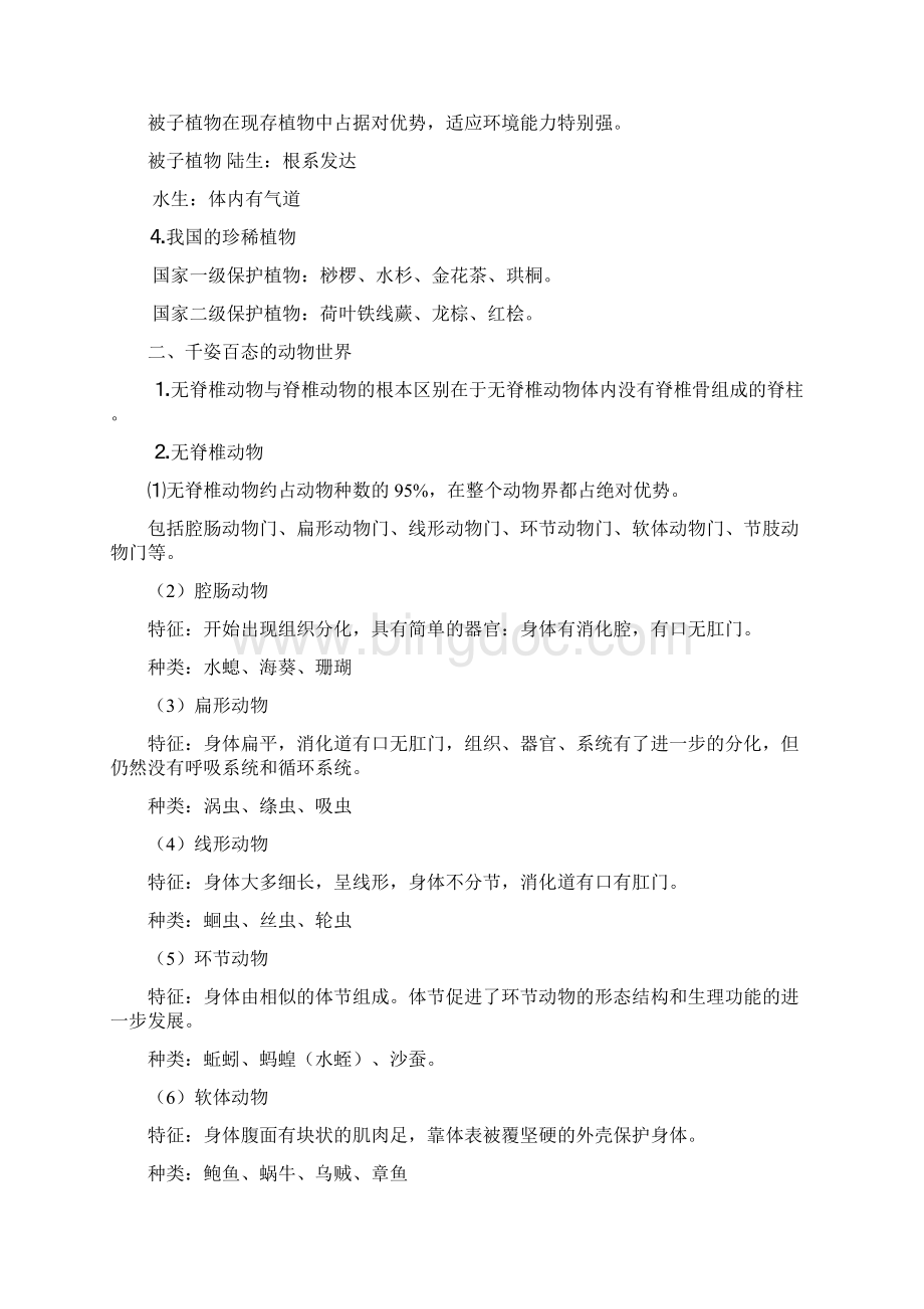 八年级上册生物背诵任务.docx_第2页