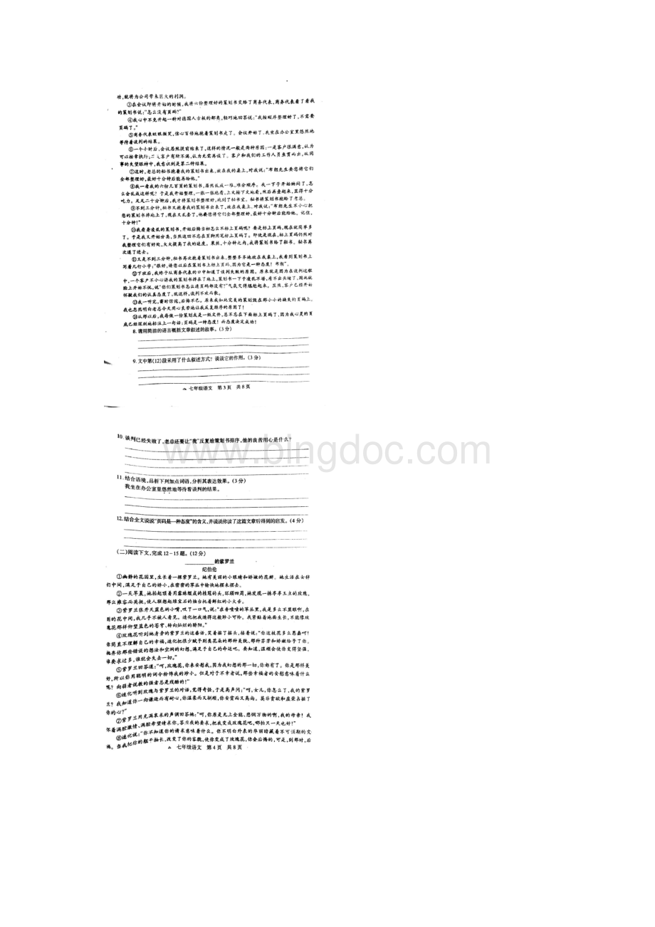 初中语文最新河南省驻马店市学年七年级语文上册.docx_第2页