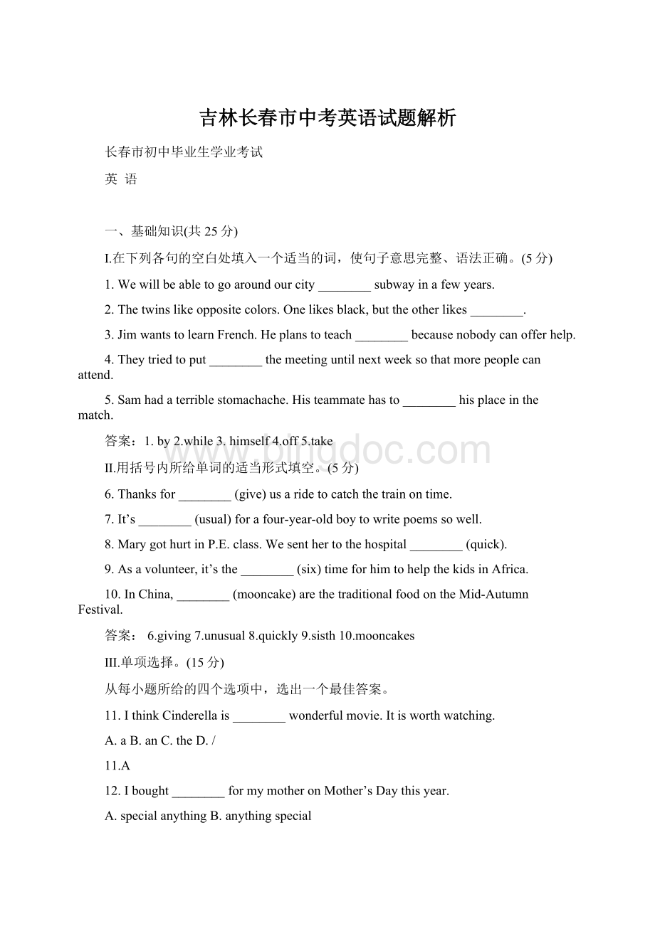 吉林长春市中考英语试题解析Word文件下载.docx_第1页