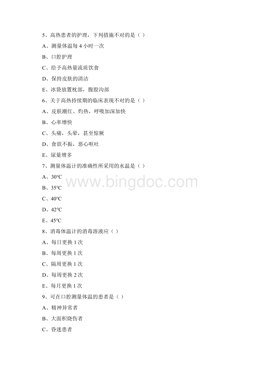 生命体征地测量试题.docx_第2页