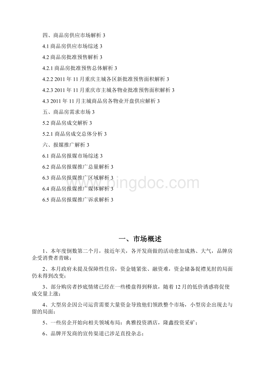重庆房地产市场月报.docx_第2页