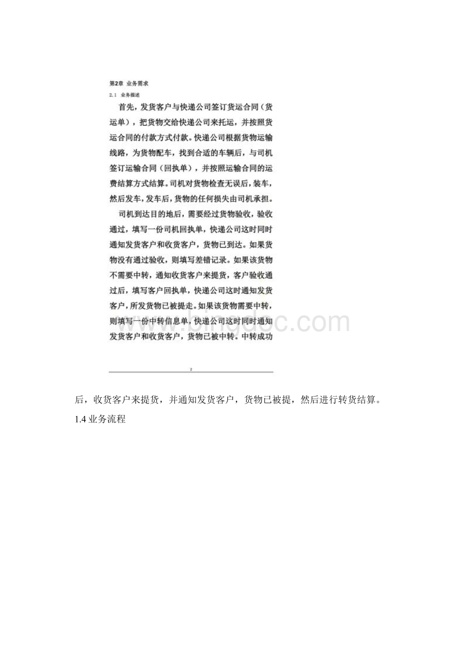 快递系统数据库设计文档格式.docx_第2页