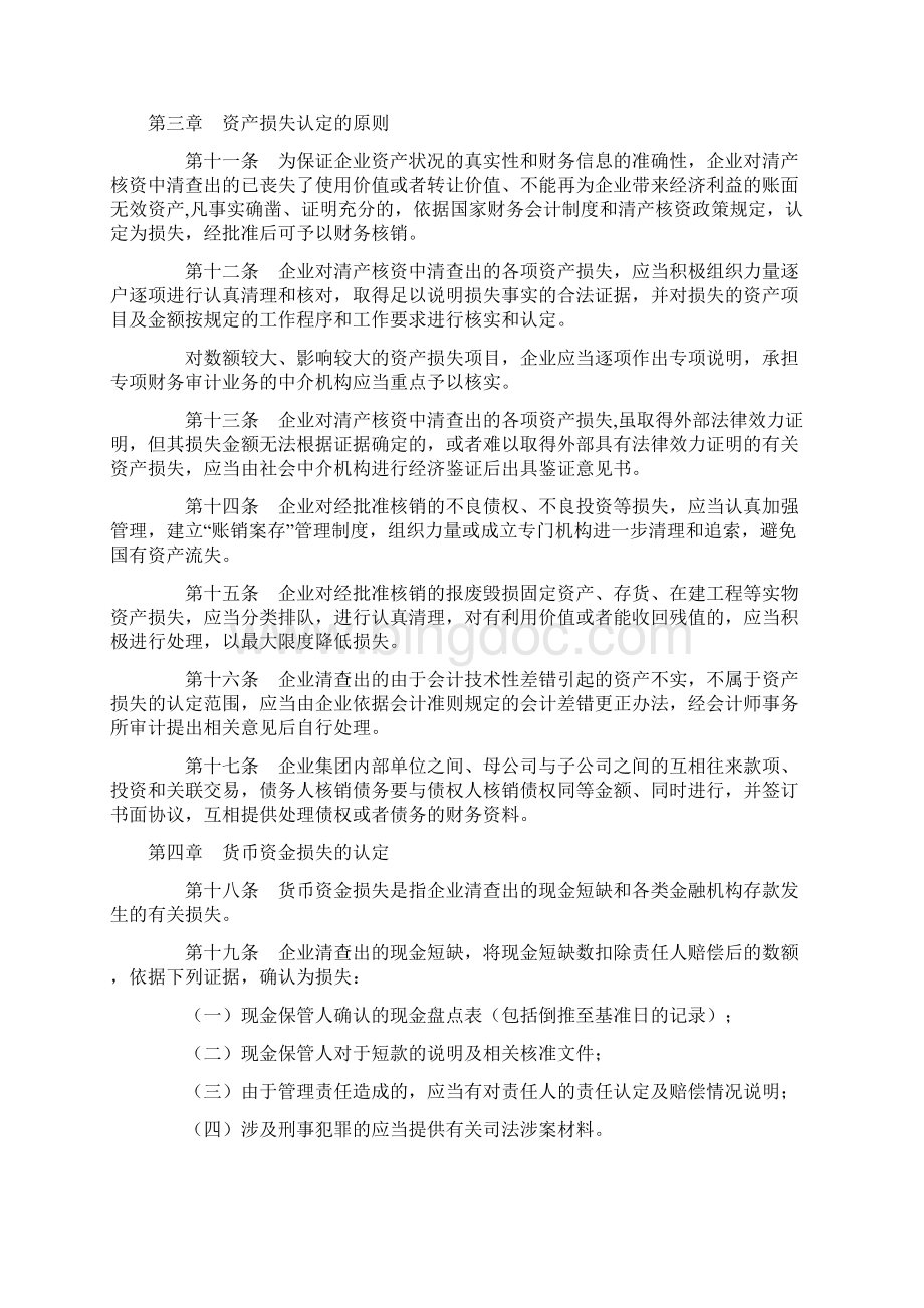 国有企业资产损失认定工作规则doc 16.docx_第3页