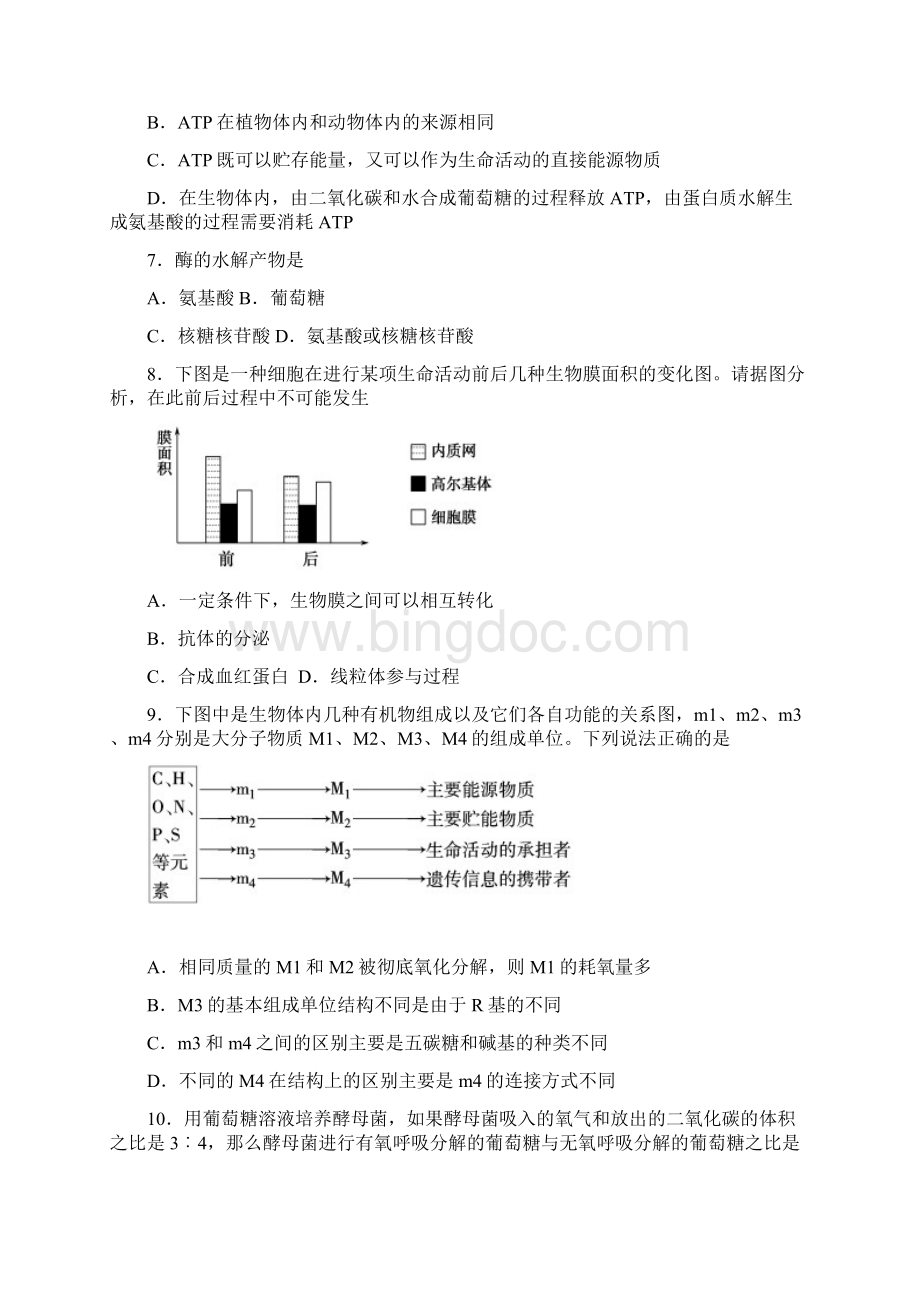 山西省忻州一中学年高一下学期第一次月考生物试题.docx_第2页