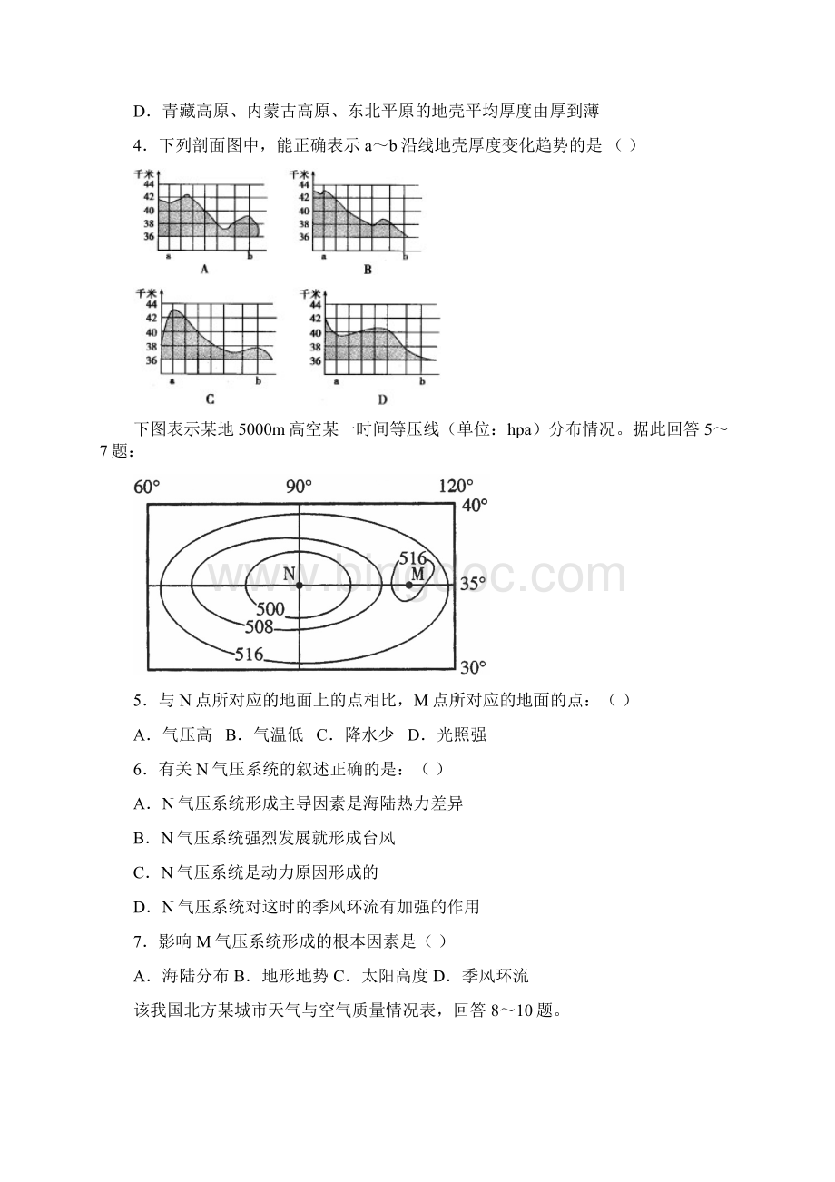 最新高三地理地理浙江省杭州市西湖高中学高三月.docx_第2页