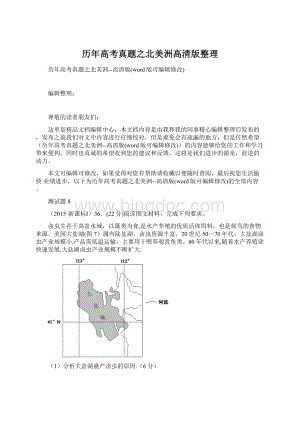 历年高考真题之北美洲高清版整理.docx