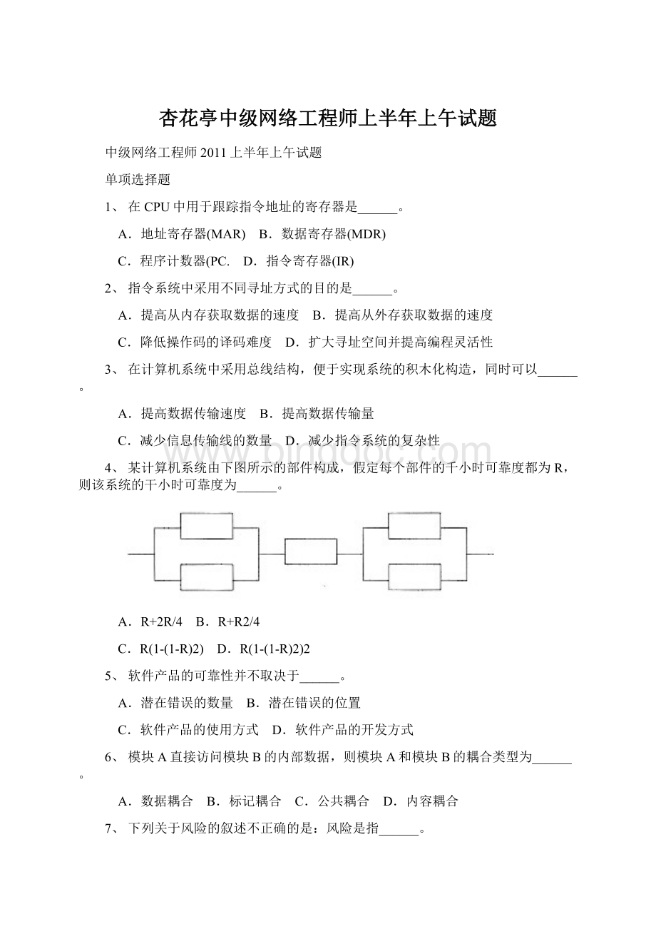 杏花亭中级网络工程师上半年上午试题文档格式.docx_第1页