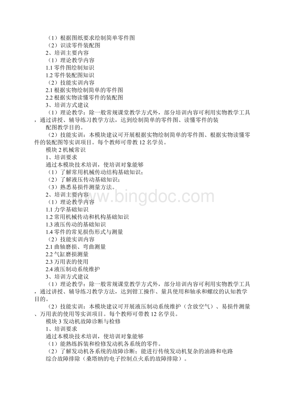 汽车行业培训计划书docWord文件下载.docx_第2页