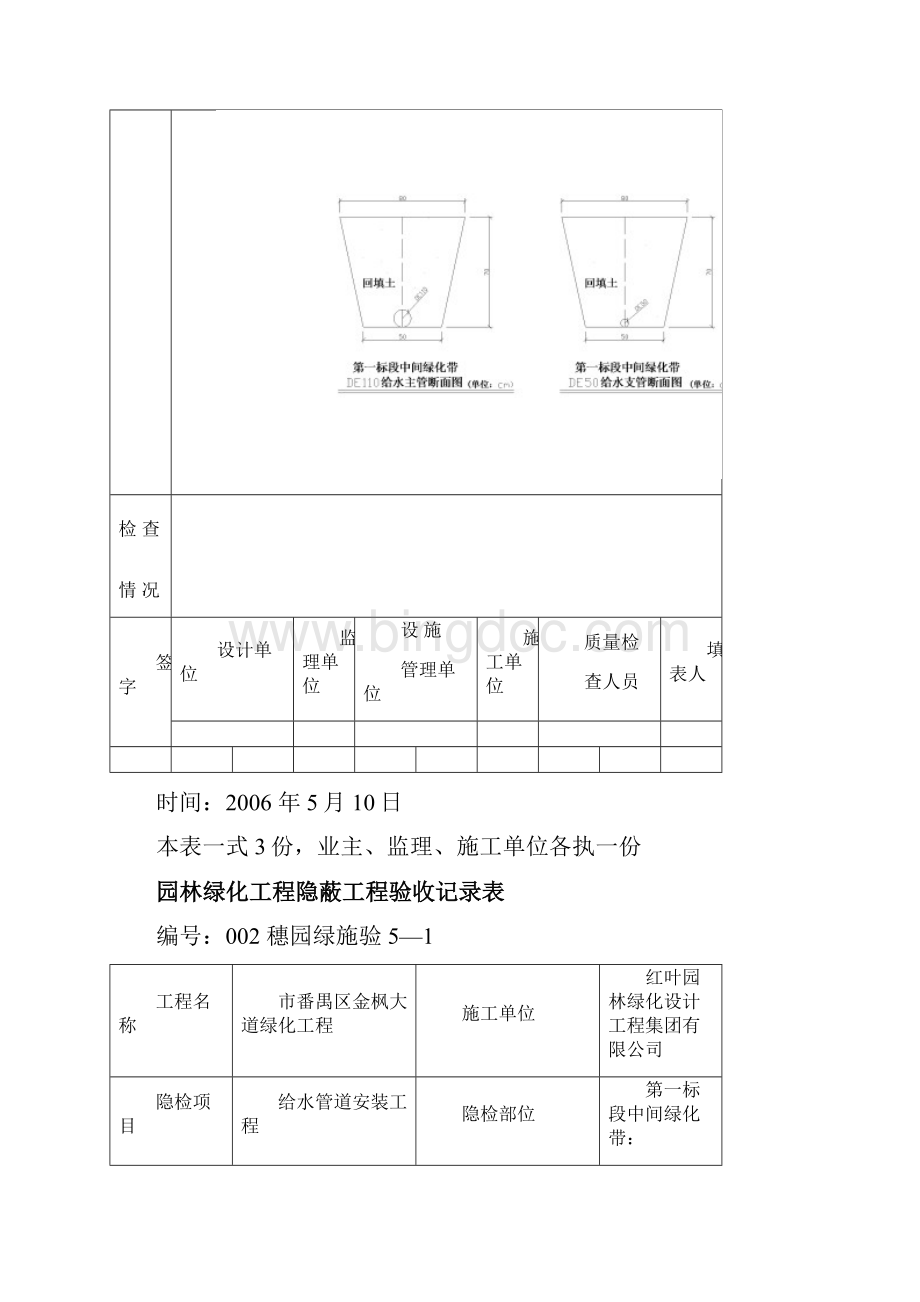 园林绿化工程隐蔽工程验收记录表Word文件下载.docx_第2页