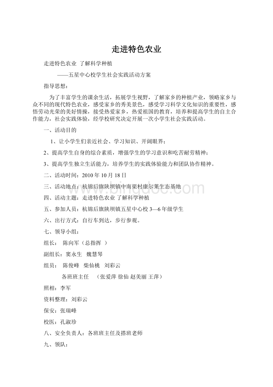 走进特色农业.docx_第1页