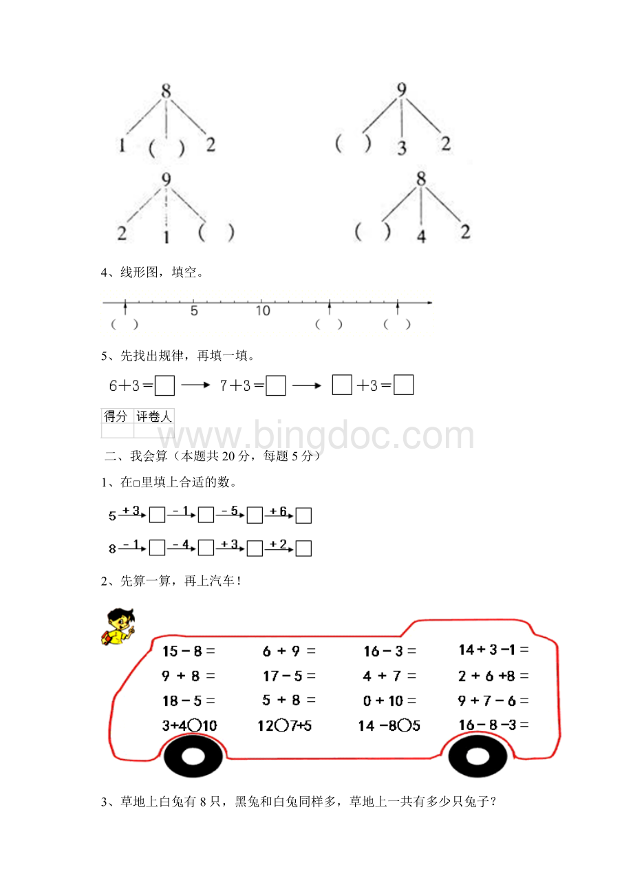 河北省版一年级数学下学期期末考试试题部编版 含答案.docx_第2页