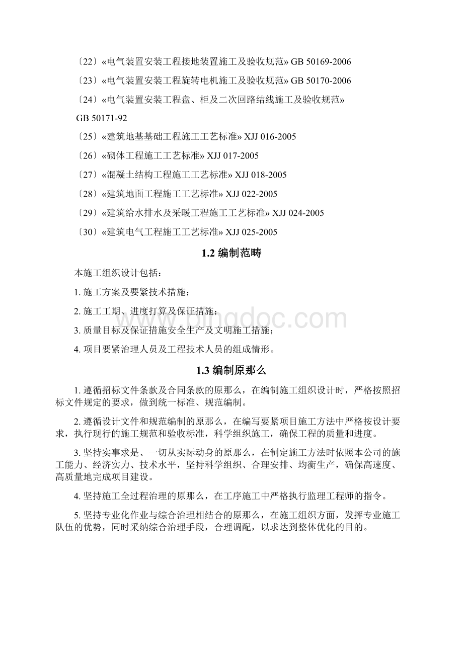 新建日产大型沼气及综合利用工程Word格式文档下载.docx_第2页