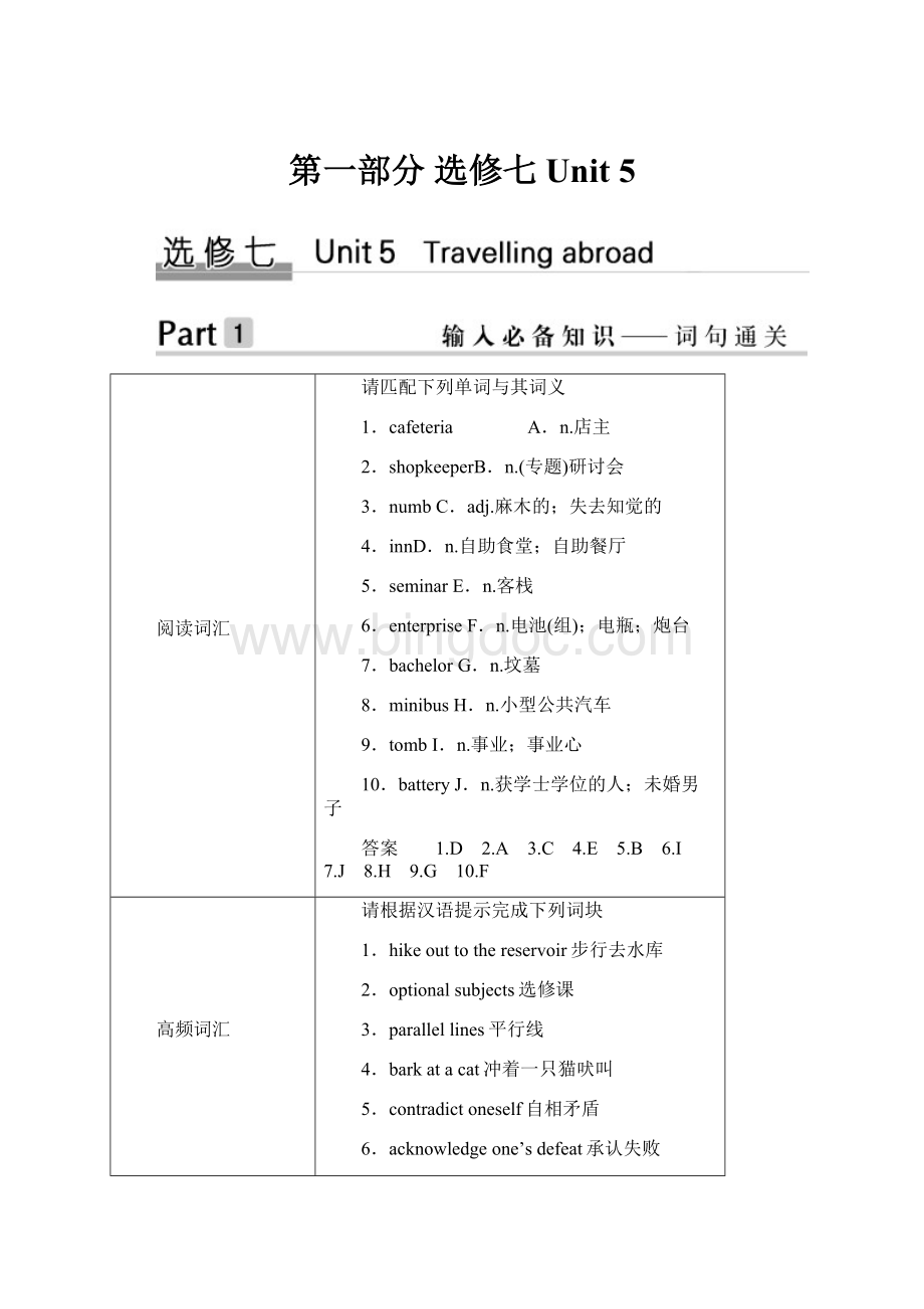 第一部分 选修七 Unit 5Word文档下载推荐.docx_第1页