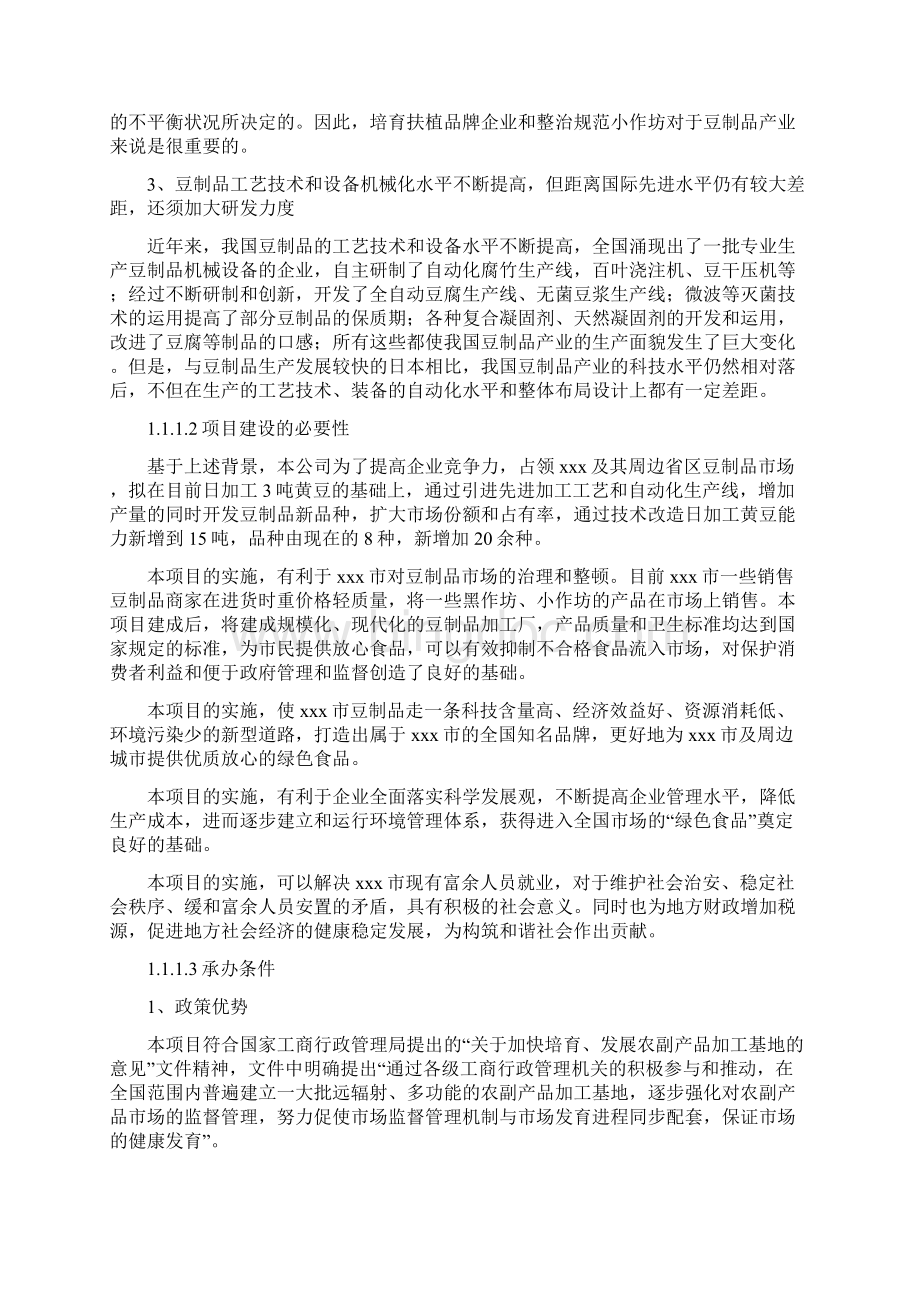 豆制品加工可行性研究报告.docx_第3页