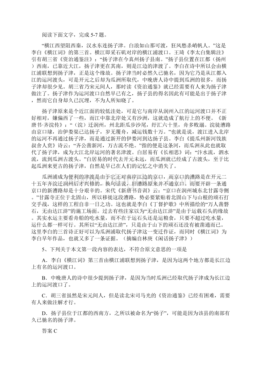 高考语文试题解析汇编大纲卷.docx_第3页