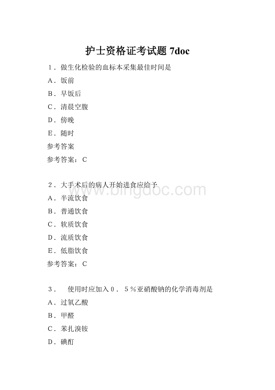 护士资格证考试题7docWord格式文档下载.docx_第1页