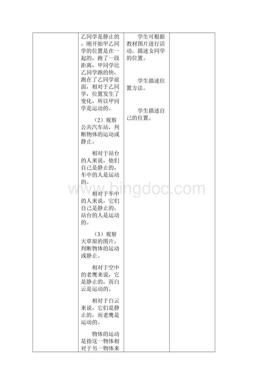 新教材教科版三年级下册小学科学 第一单元 物体的运动16课教案教学设计.docx_第3页