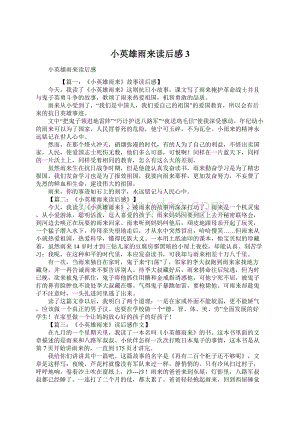 小英雄雨来读后感3.docx