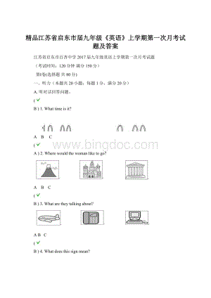 精品江苏省启东市届九年级《英语》上学期第一次月考试题及答案.docx